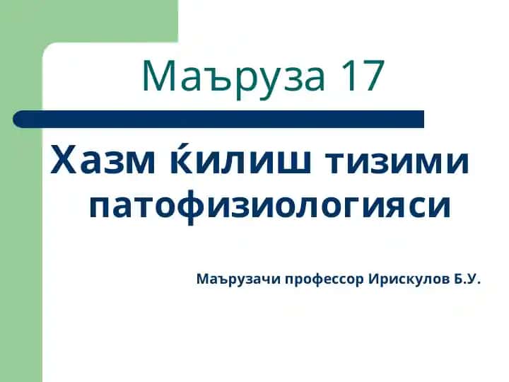 Хазм ќилиштизими патофизиологияси
