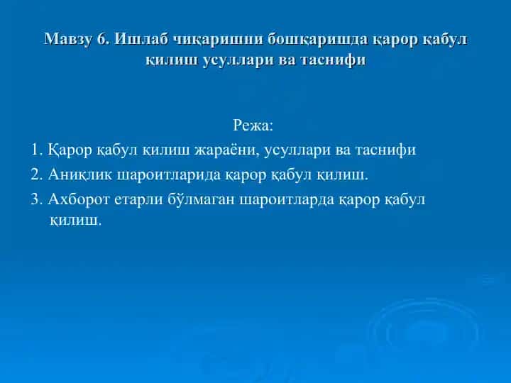 Ишлаб чиқаришни бошқаришда қарор қабул қилиш усуллари ва таснифи