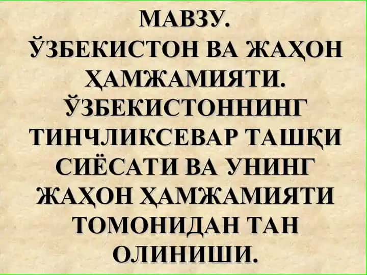 O'zbekiston va Jahon Hamjamiyati