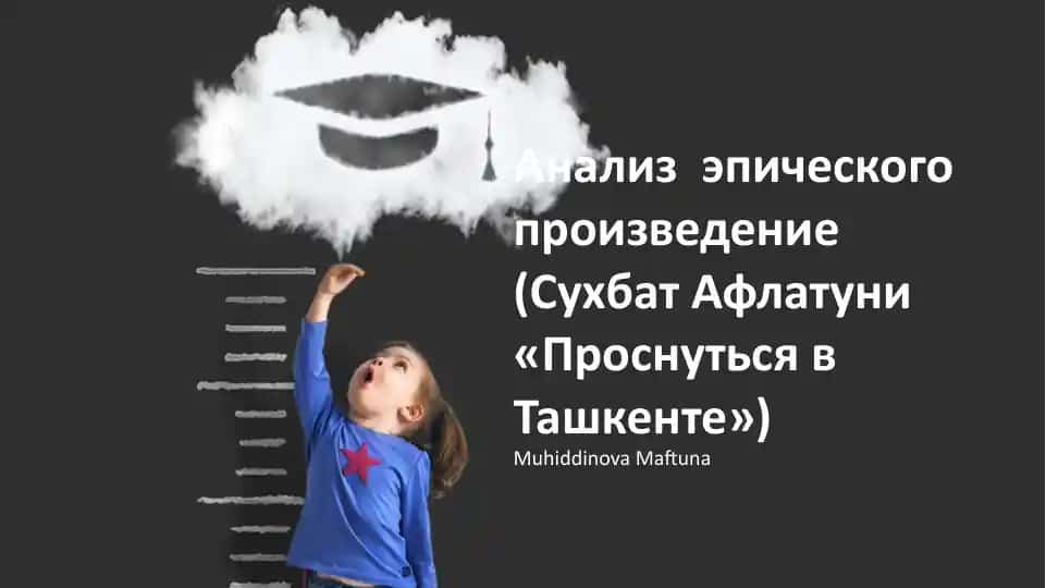 Пробуждение в Ташкенте