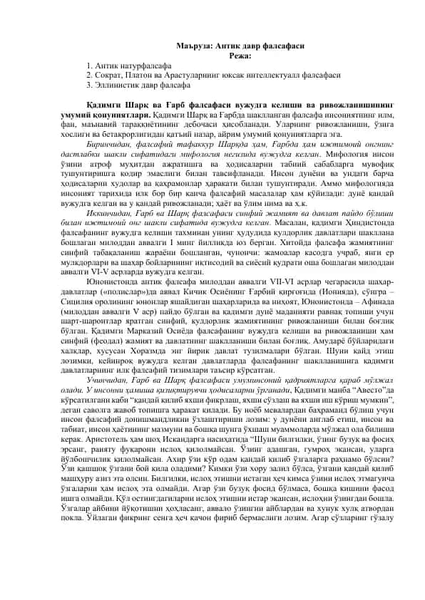 Aнтик давр фалсафаси