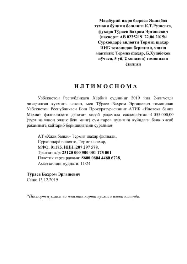 Илтимоснома (Murojaatnoma)