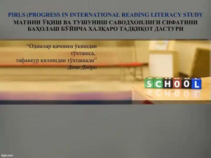 PIRLS (PROGRESS IN INTERNATIONAL READING LITERACY STUDY)