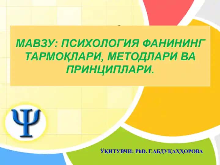 Психология фанининг тармоқлари, методлари ва принциплари