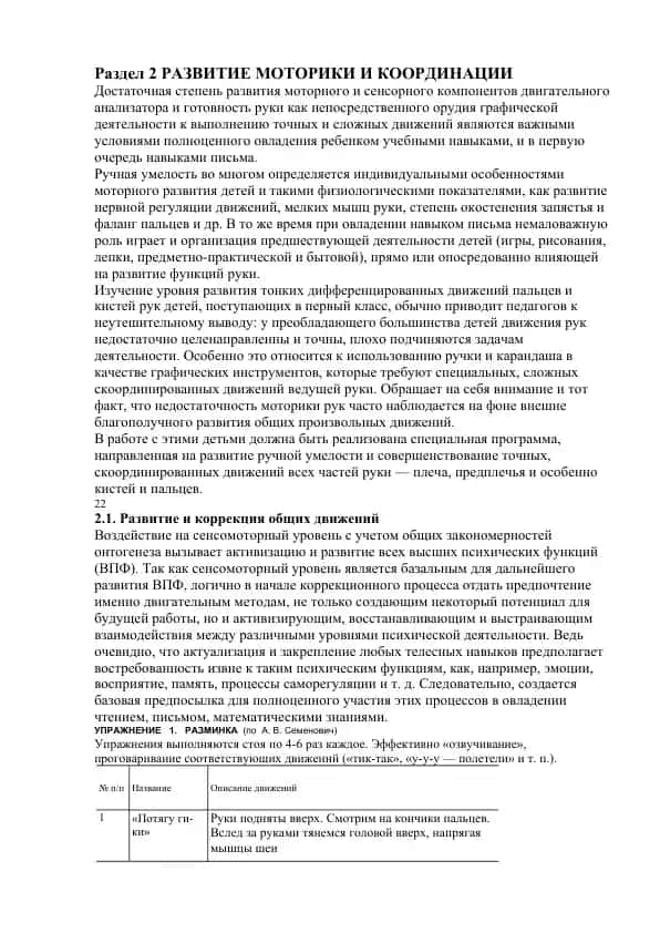 Развитие моторики и координации