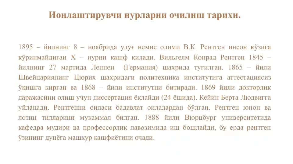 Ионлаштирувчи нурларни очилиш тарихи