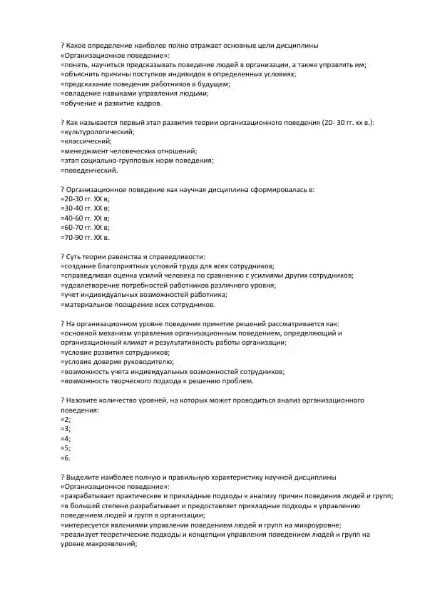 Организационное поведение