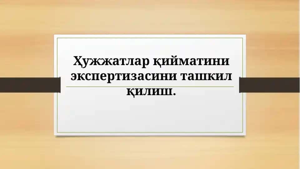 Хужжатлар қийматини экспертизасини ташкил қилиш