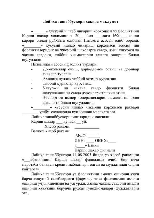 Лойиха ташаббускори