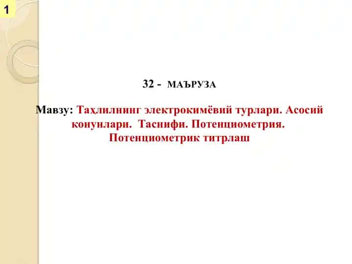Потенциометрия