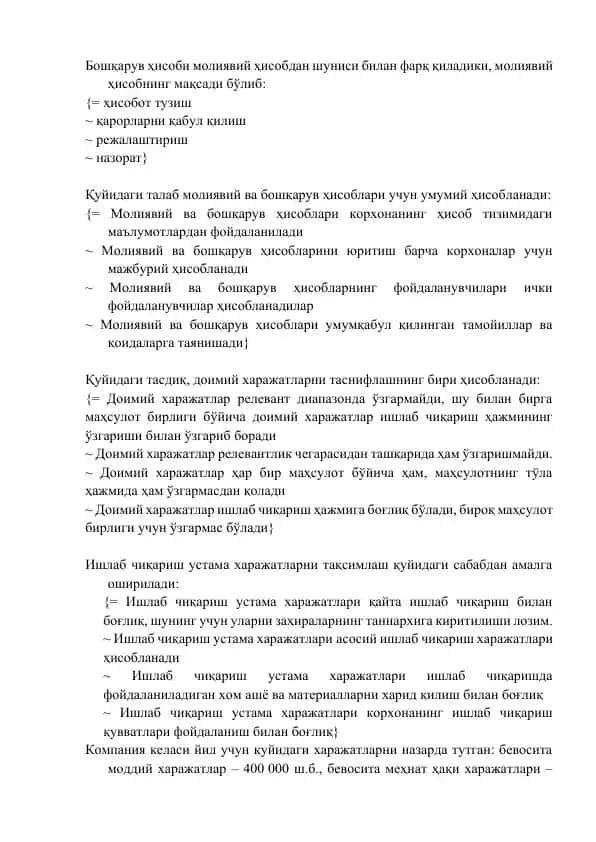 Молиявий ва бошқарув ҳисоботи