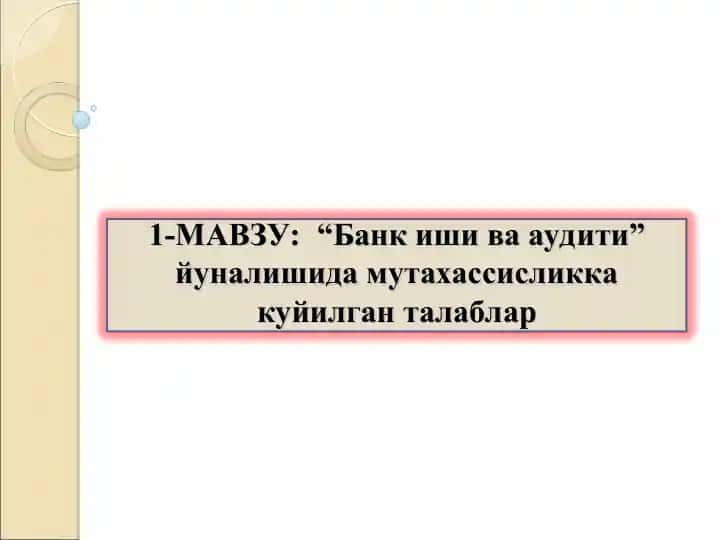 "Банк иши ва аудити"