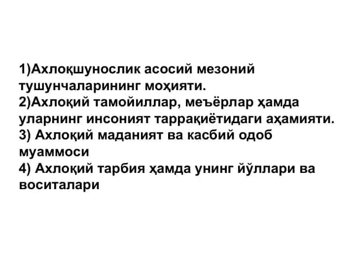 Ахлоқшунослик