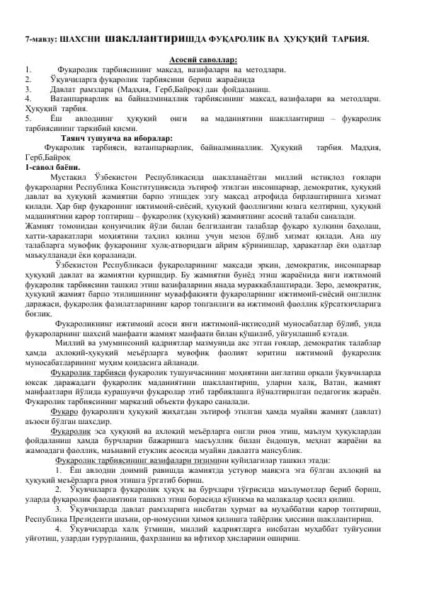 7-мавзу: ШАХСНИ шакллантириШДА ФУҚАРОЛИК ВА ҲУҚУҚИЙ ТАРБИЯ