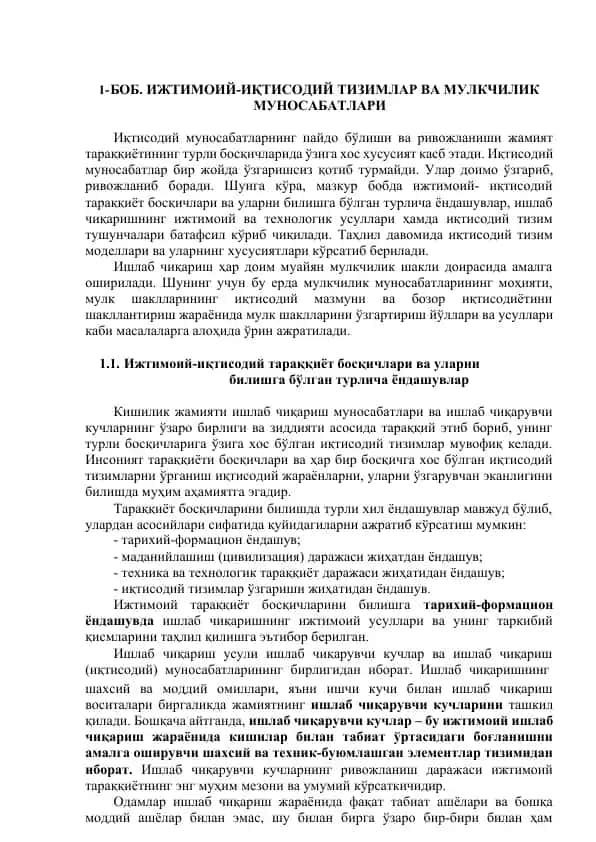Ижтимоий-иқтисодий тараққиёт босқичлари ва уларни билишга бўлган турлича ёндашувлар