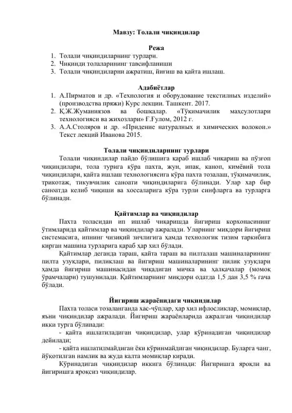 Толали чиқиндилар