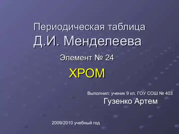 ХРОМ