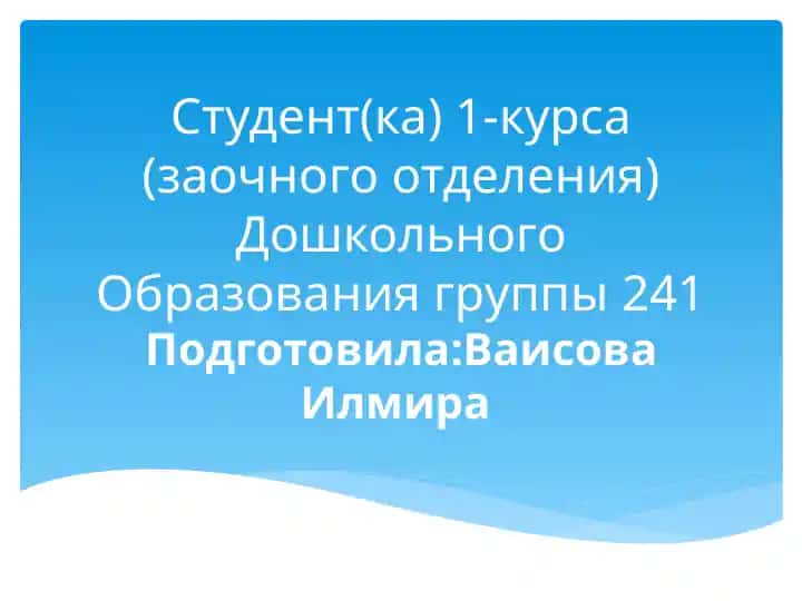 Детская психология