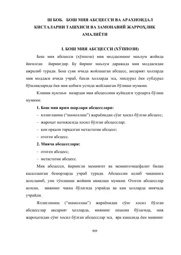 Bo'sh miya abstsessi va arakhnoidal kistalar toshxisi va zamona viy jarrohlik amaliyoti