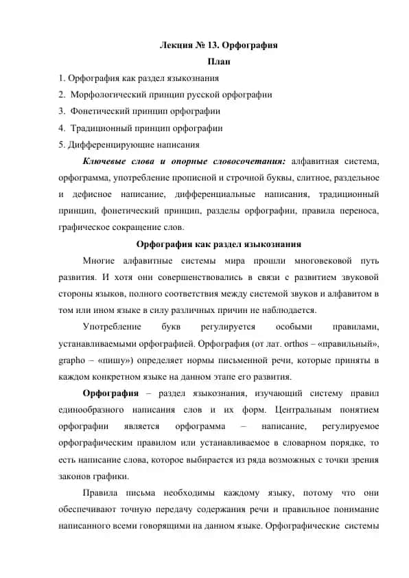 Орфография