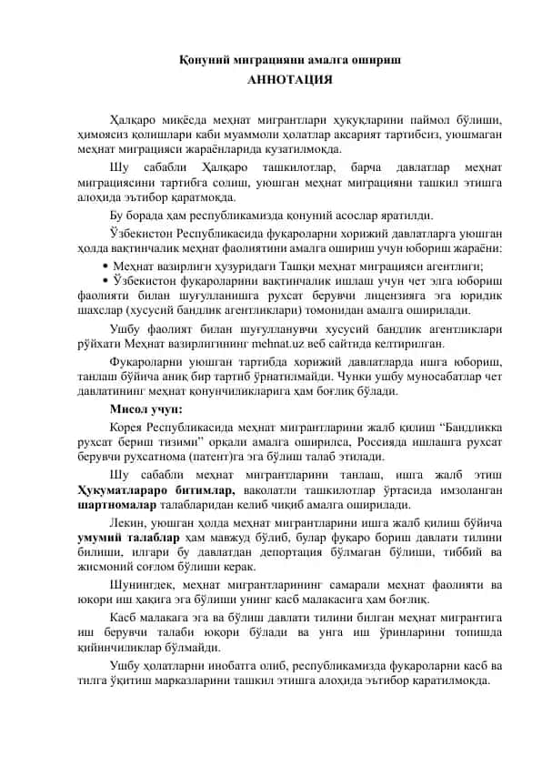 Қонуний миграцияни амалга ошириш
