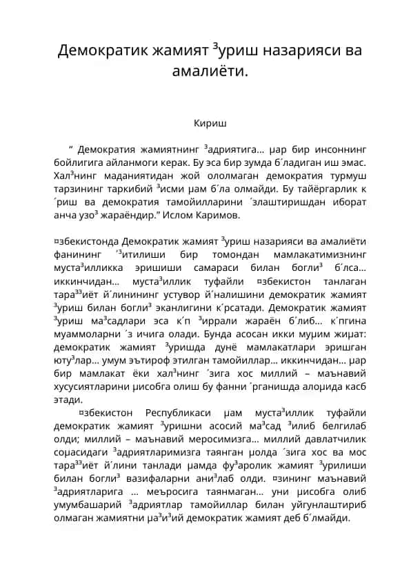 Demokratik jamiyat urolog'i va amaliyoti