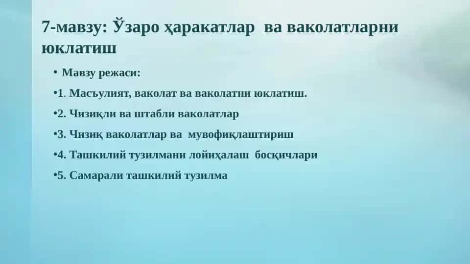 Ўзаро ҳаракатлар ва ваколатларни юклатиш