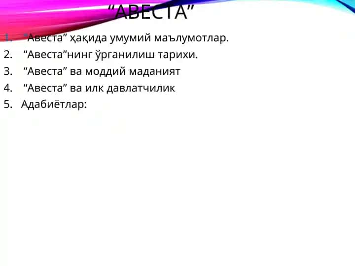 Авеста
