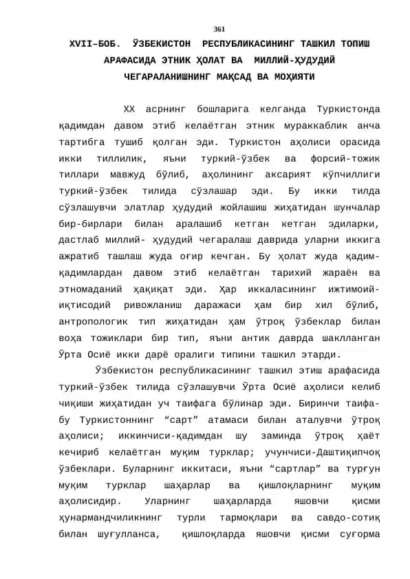 ЎЗБЕКИСТОН РЕСПУБЛИКАСИНИНГ ТАШКИЛ ТОПИШ АРАФАСИДА ЭТНИК ҲОЛАТ ВА МИЛЛИЙ-ҲУДУДИЙ ЧЕГАРАЛАНИШНИНГ МАҚСАД ВА МОҲИЯТИ