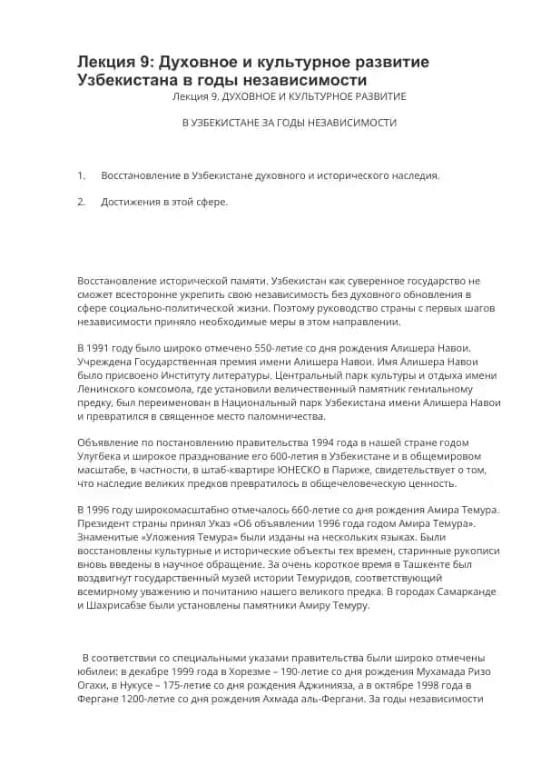 Духовное и культурное развитие Узбекистана в годы независимости