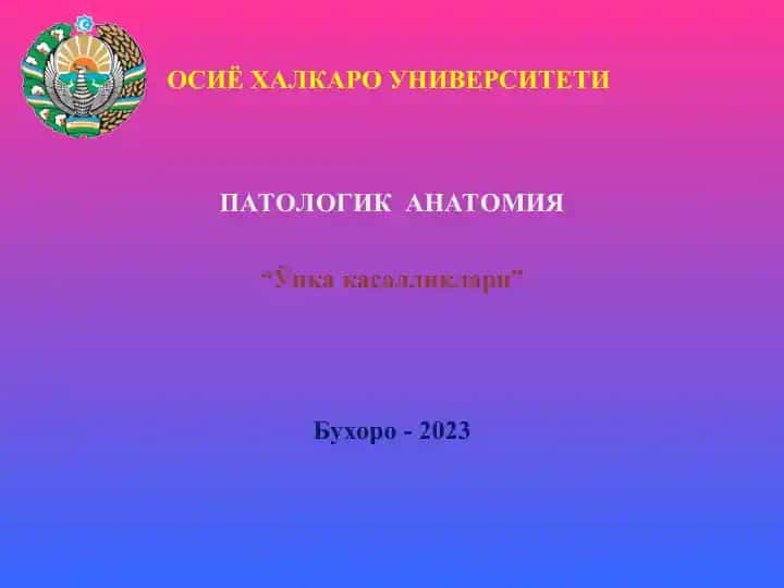 ПАТОЛОГИК АНАТОМИЯ “Ўпка касалликлари” Бухоро - 2023