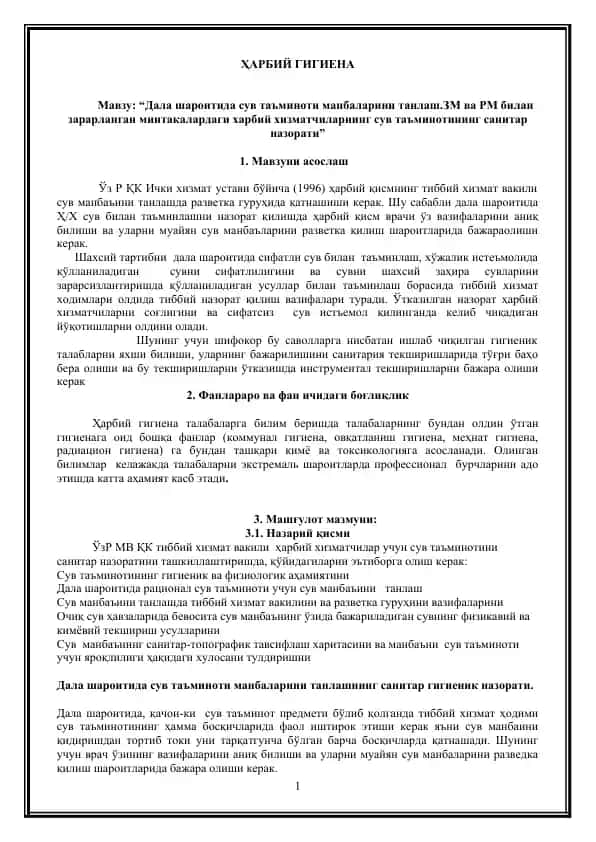 Ҳарбий гигиена