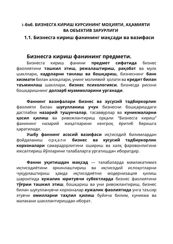 Бизнесга кириш курси