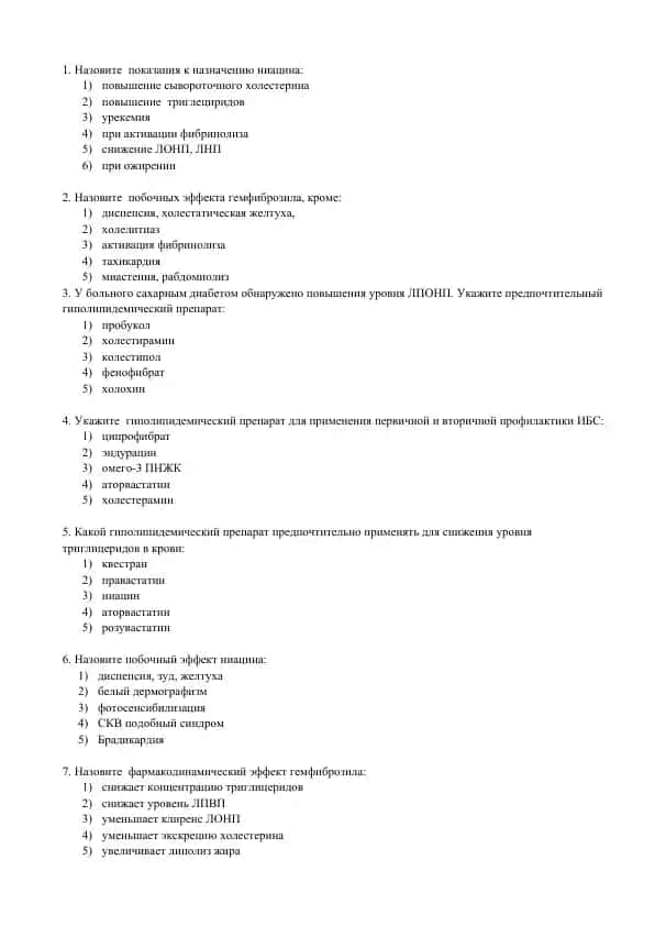 Гиполипидемические препараты