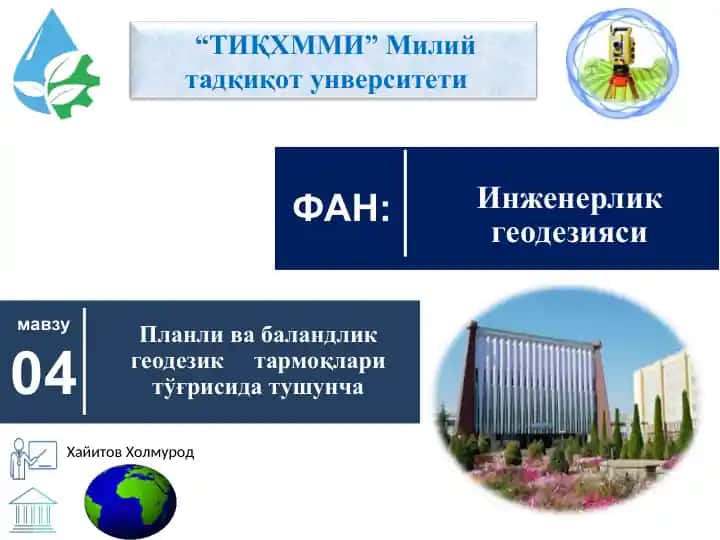 Планли ва баландлик геодезик тармоқлари тўғрисида тушунча