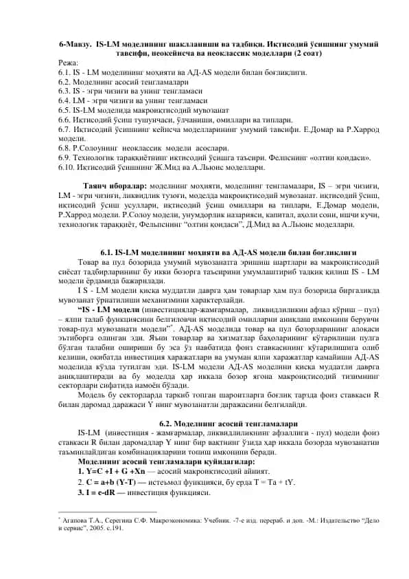 IS-LM моделининг шakllanishi va tadbiqi