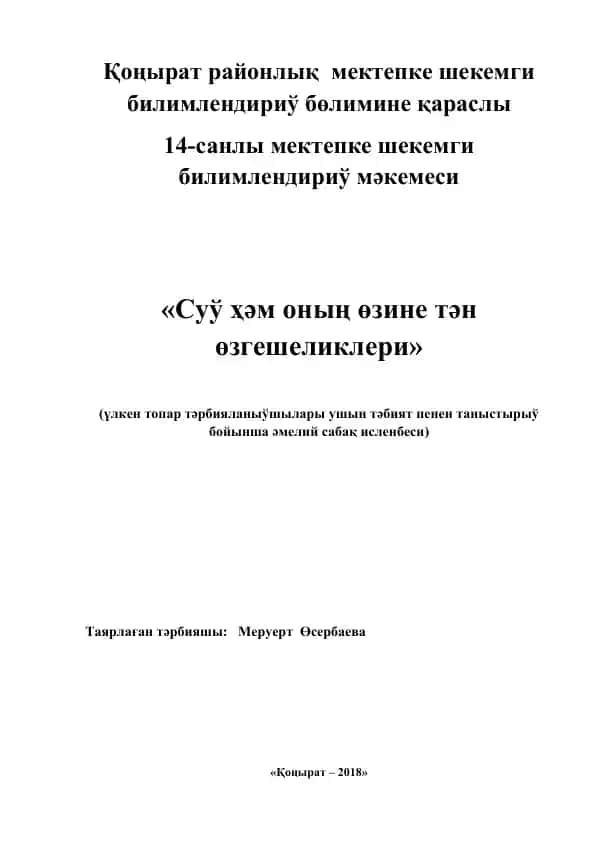 Sуў ҳәм оның өзине тән өзгешеликлери
