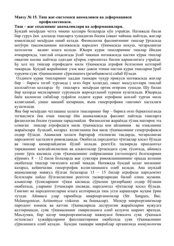 Тиш жағ-системаси аномалияси ва деформацияси профилактикаси