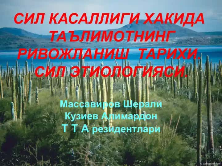 Сил Касаллиги Хакидда Таълимот