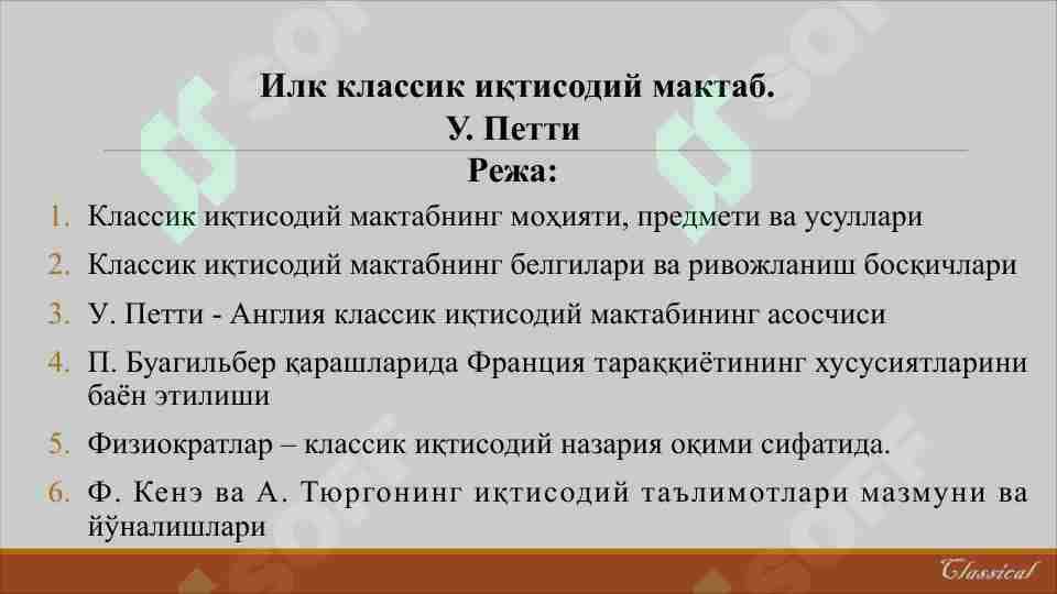 ILK KLASSIK IQTISODIY MAKTAB. U PETTI