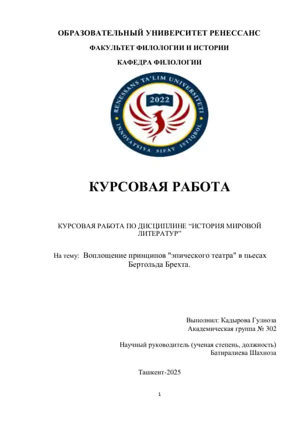 Курсовая работа по дисциплине "История мировой литератур"