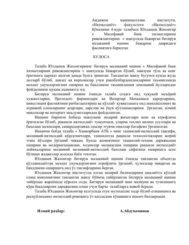Bitiruv malakaviy ishi "Masofaviy bank xizmatlarini rivojlanstirish" mavzusida bajarilgan