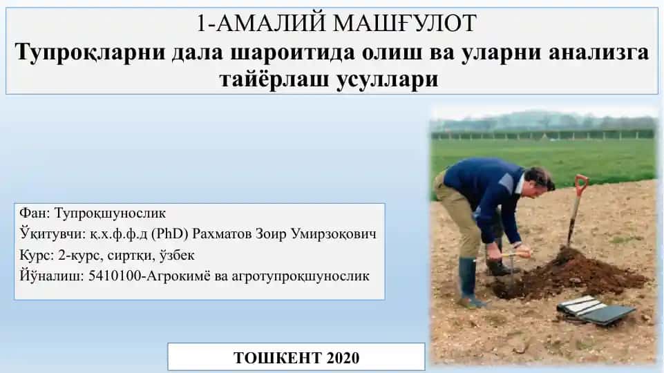 Тупроқларни дала шароитида олиш ва уларни анализга тайёрлаш усуллари