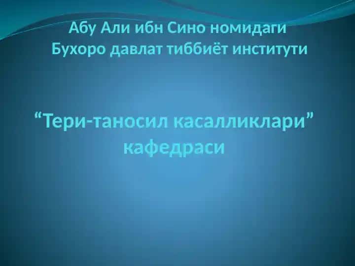 Касалликлари тери-таносил