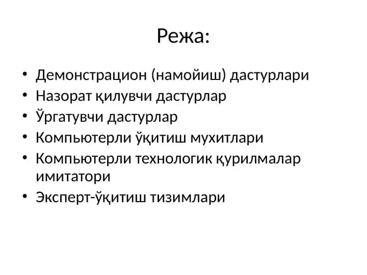 Эксперт-ўқитиш тизимлари