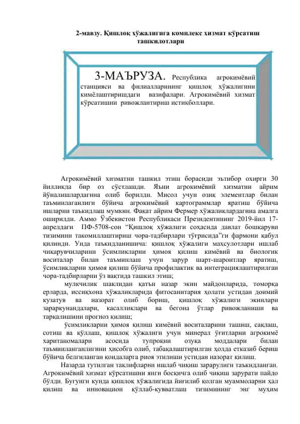 Қишлоқ хўжалигига комплекс хизмат кўрсатиш ташкилотлари
