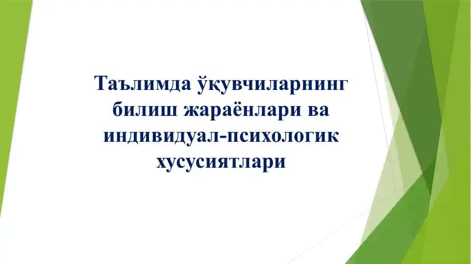 Ta'limda O'quvchilarning Bilish Jarayonlari va Individul-psixologik Xususiyatlari