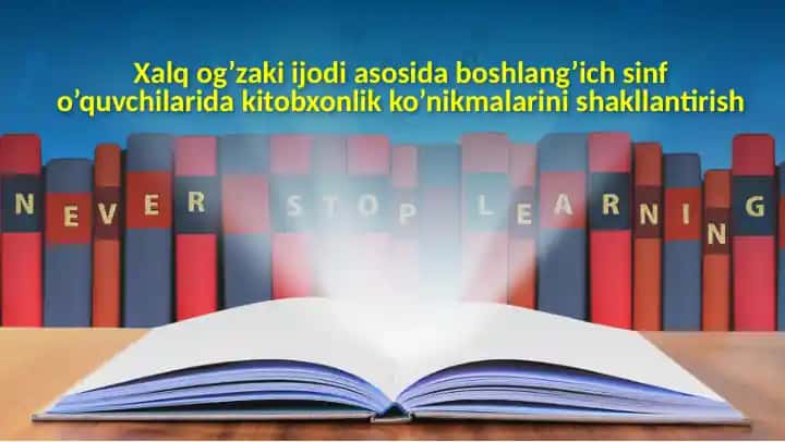 Xalq og’zaki ijodi asosida boshlang’ich sinf o’quvchilarida kitobxonlik ko’nikmalarini shakllantirish