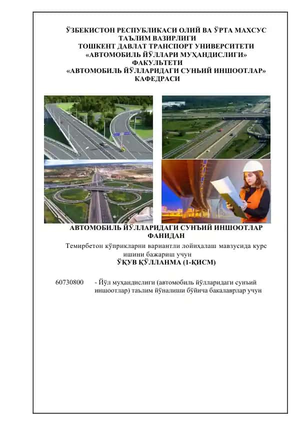 Темирбетон кўприкларни вариантли лойиҳалаш мавзусида курс ишини бажариш учун ЎҚУВ ҚЎЛЛАНМА (1-ҚИСМ)
