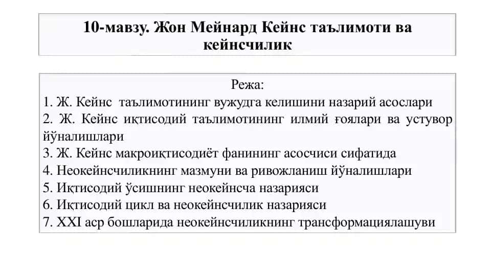 Жон Мейнард Кейнс таълимоти ва кейнсчилик